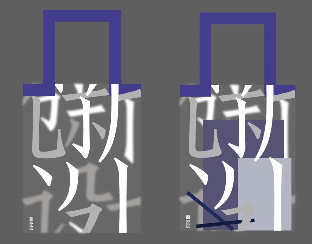 技进乎道——中国美术学院首款标题字体「方正国美进道体」发布(图41)