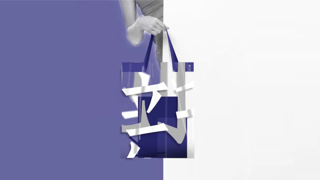 技进乎道——中国美术学院首款标题字体「方正国美进道体」发布(图42)