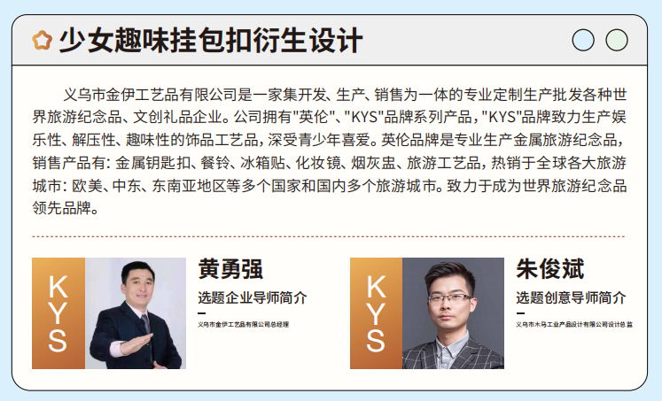 2022第五届“义乌小商品城”杯国际小商品创意设计大赛(图6) 2022第五届“义乌小商品城”杯国际小商品创意设计大赛(图6)