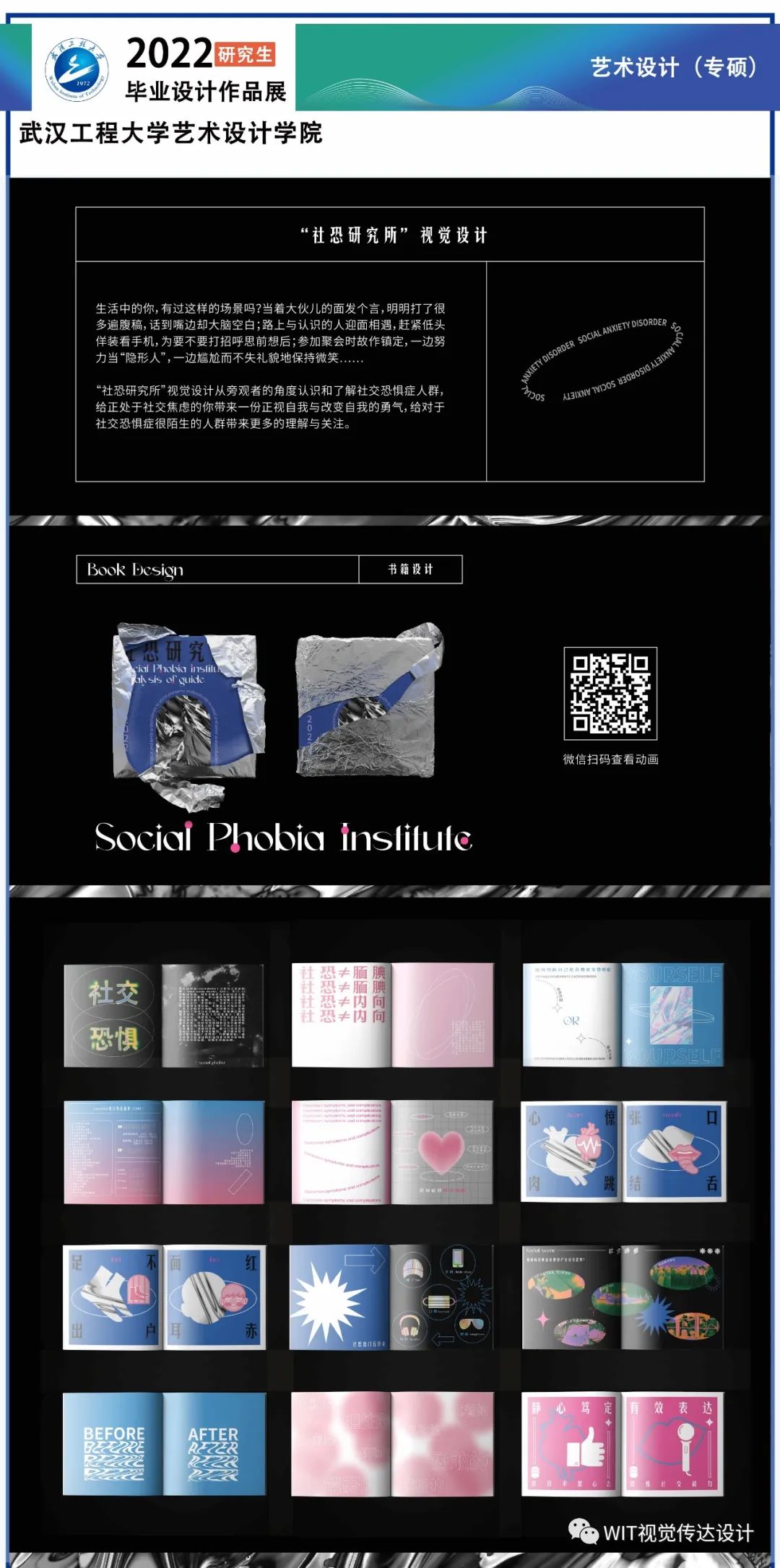 武汉工程大学设计艺术学院2022届视觉传达设计系硕士研究生毕业设计展(图6)