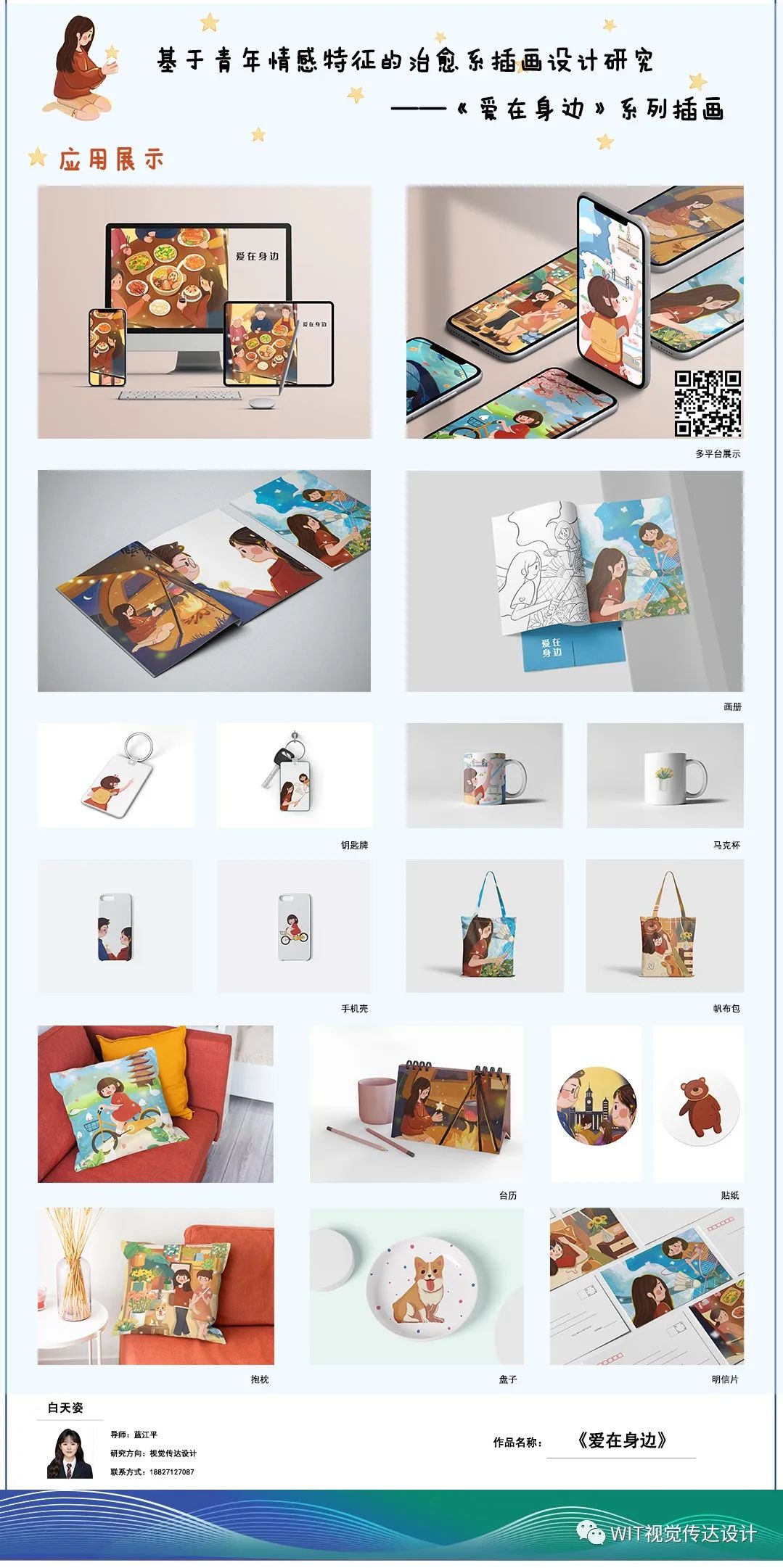 武汉工程大学设计艺术学院2022届视觉传达设计系硕士研究生毕业设计展(图5)