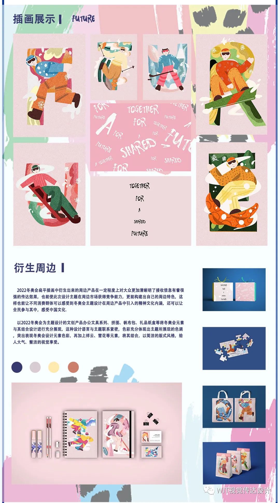 武汉工程大学设计艺术学院2022届视觉传达设计系硕士研究生毕业设计展(图12)