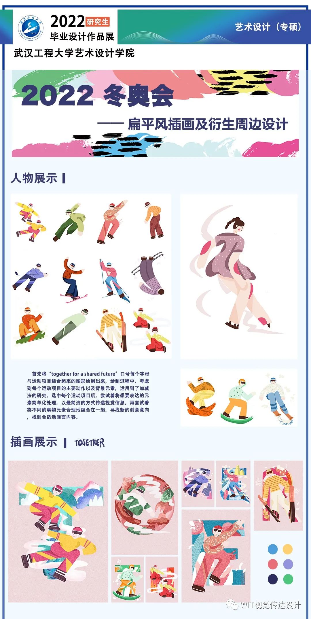 武汉工程大学设计艺术学院2022届视觉传达设计系硕士研究生毕业设计展(图10)