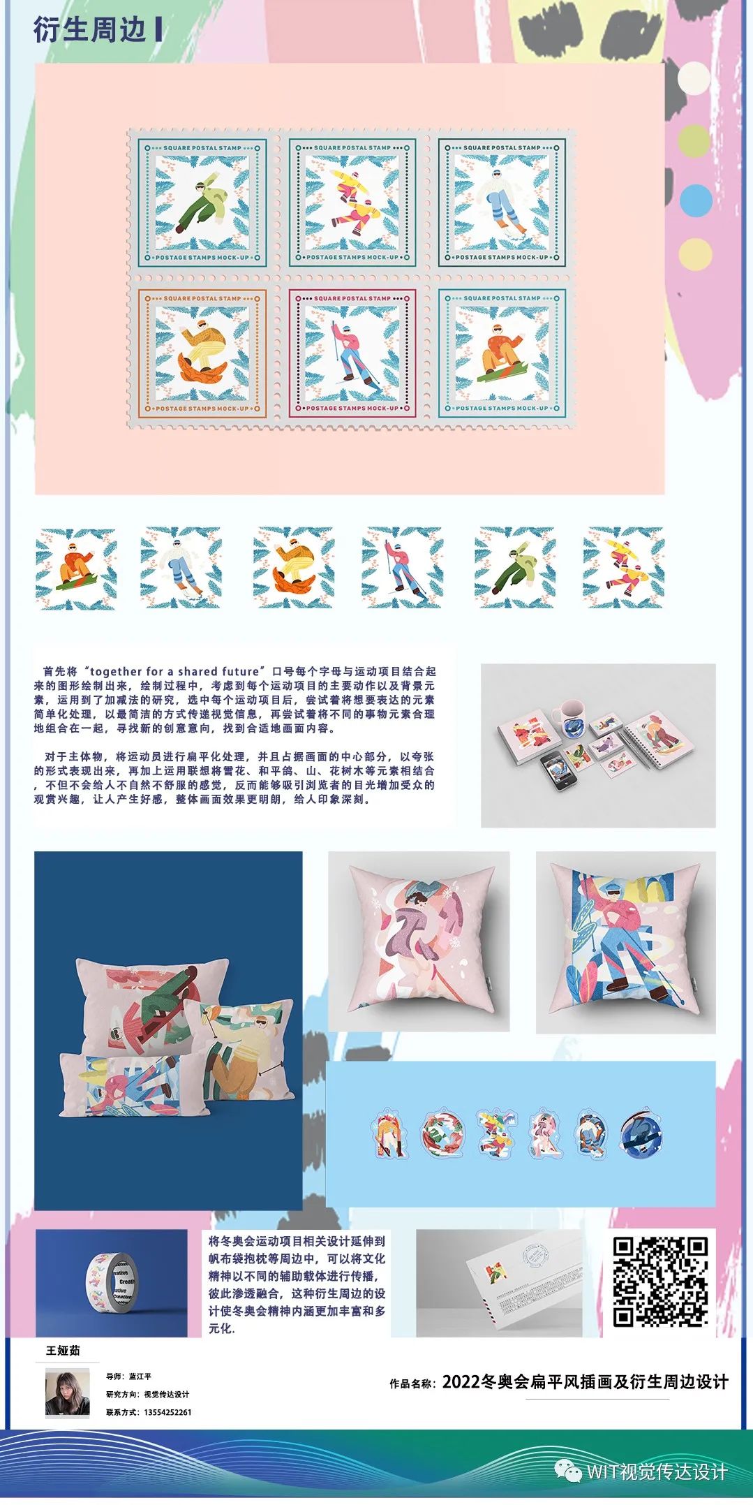 武汉工程大学设计艺术学院2022届视觉传达设计系硕士研究生毕业设计展(图13)