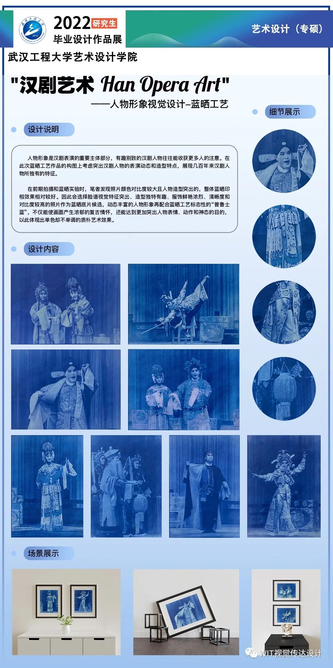 武汉工程大学设计艺术学院2022届视觉传达设计系硕士研究生毕业设计展(图14)