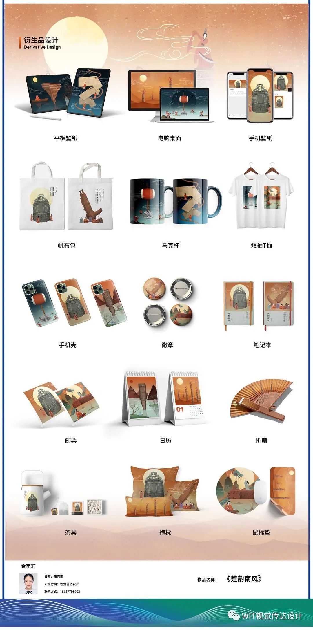 武汉工程大学设计艺术学院2022届视觉传达设计系硕士研究生毕业设计展(图21)