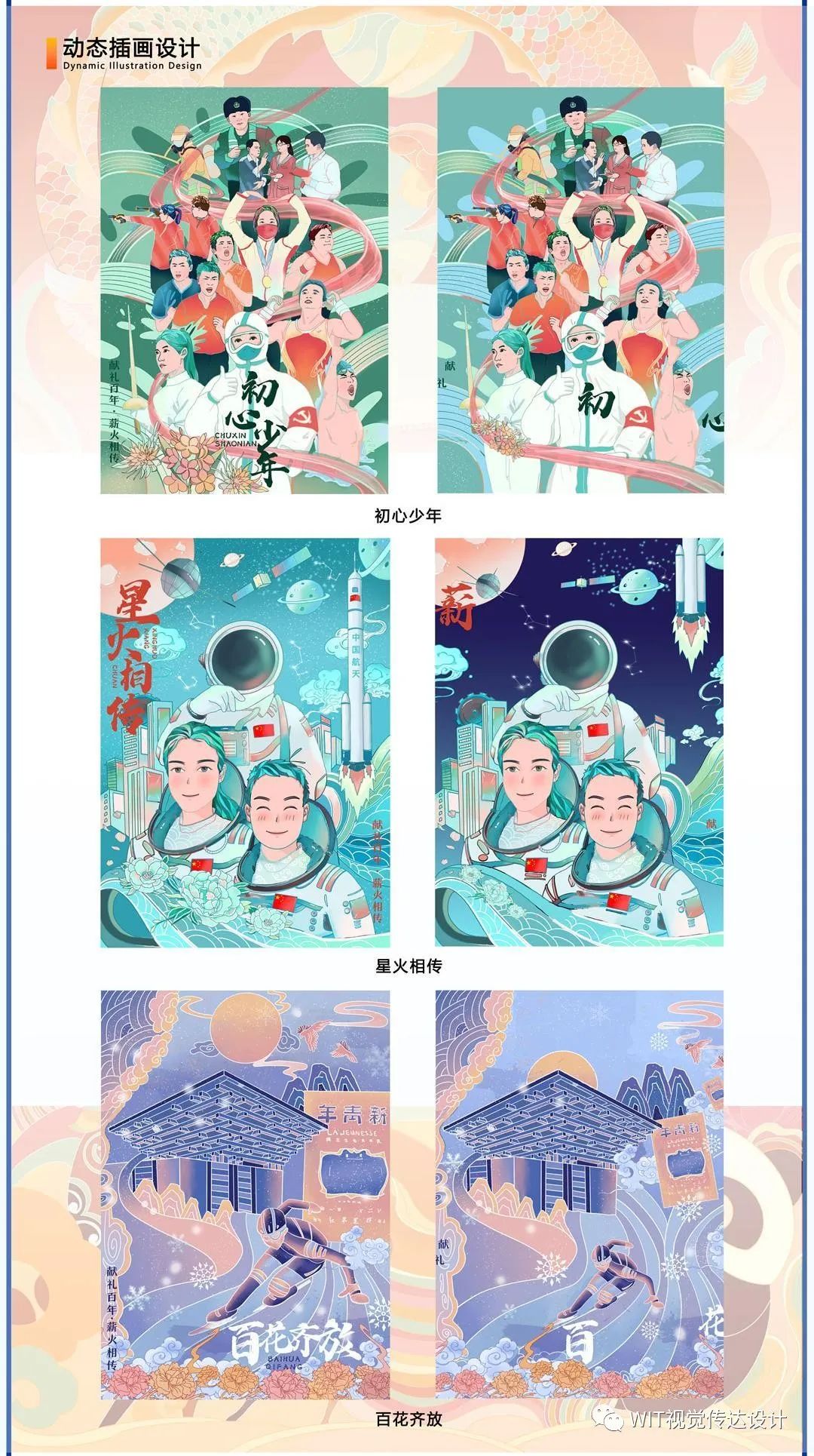 武汉工程大学设计艺术学院2022届视觉传达设计系硕士研究生毕业设计展(图24)