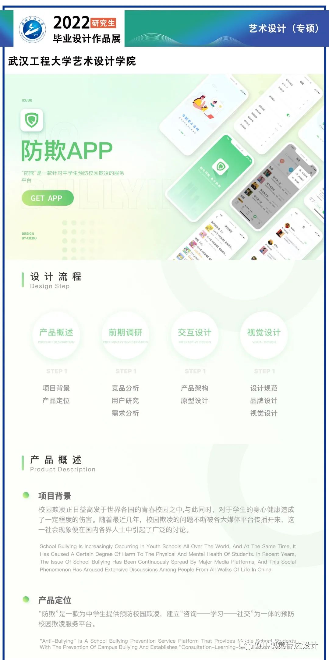 武汉工程大学设计艺术学院2022届视觉传达设计系硕士研究生毕业设计展(图26)