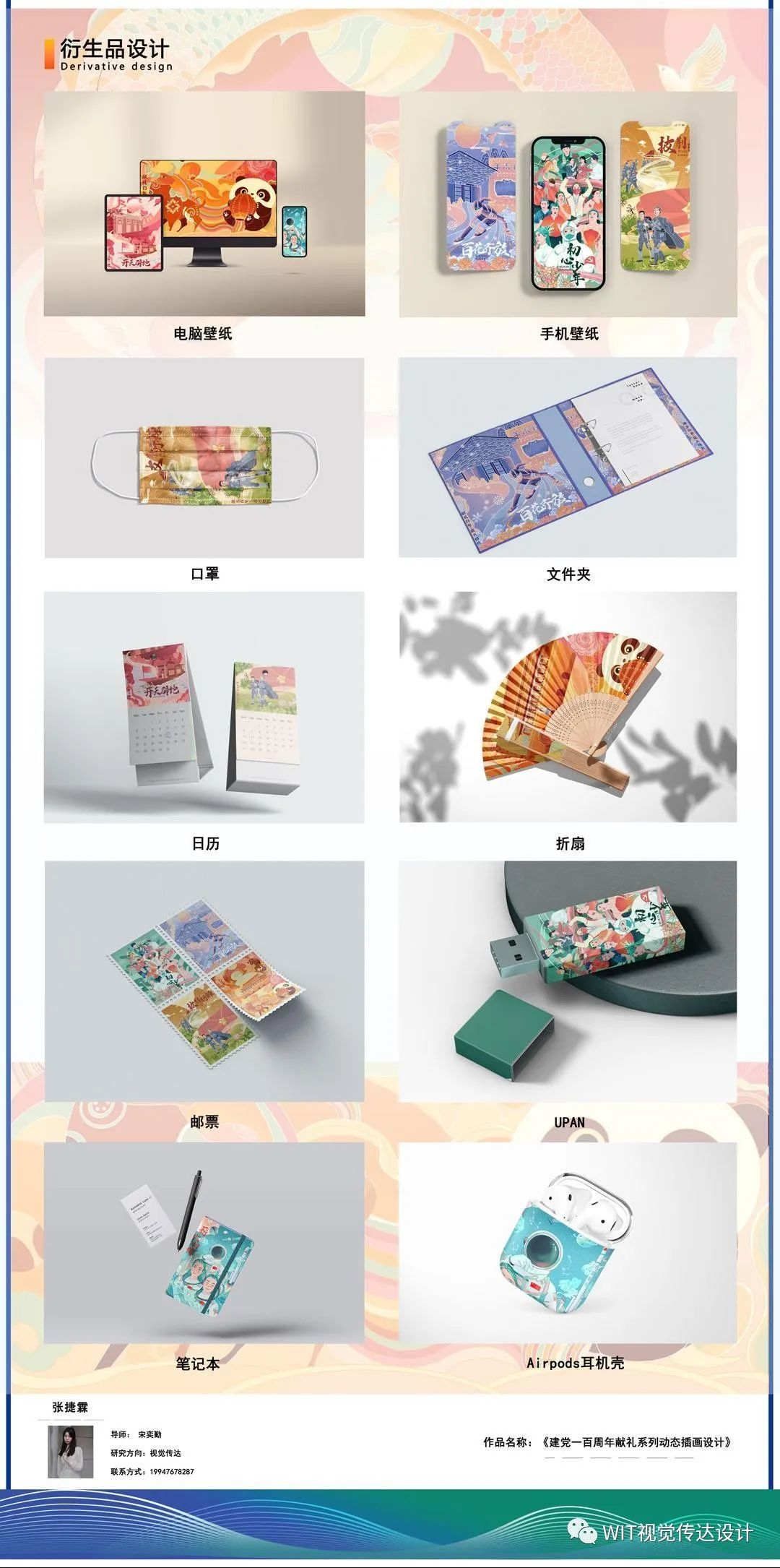 武汉工程大学设计艺术学院2022届视觉传达设计系硕士研究生毕业设计展(图25)