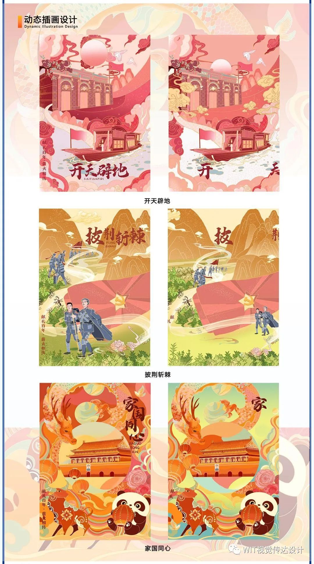 武汉工程大学设计艺术学院2022届视觉传达设计系硕士研究生毕业设计展(图23)