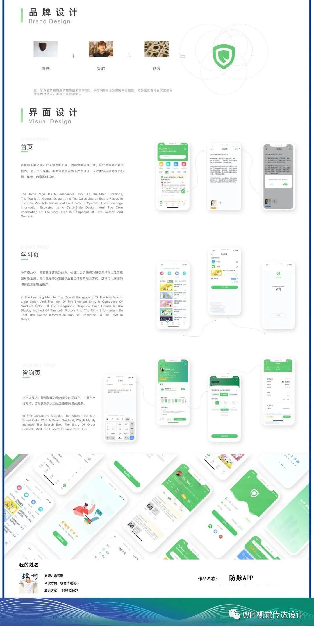 武汉工程大学设计艺术学院2022届视觉传达设计系硕士研究生毕业设计展(图29)