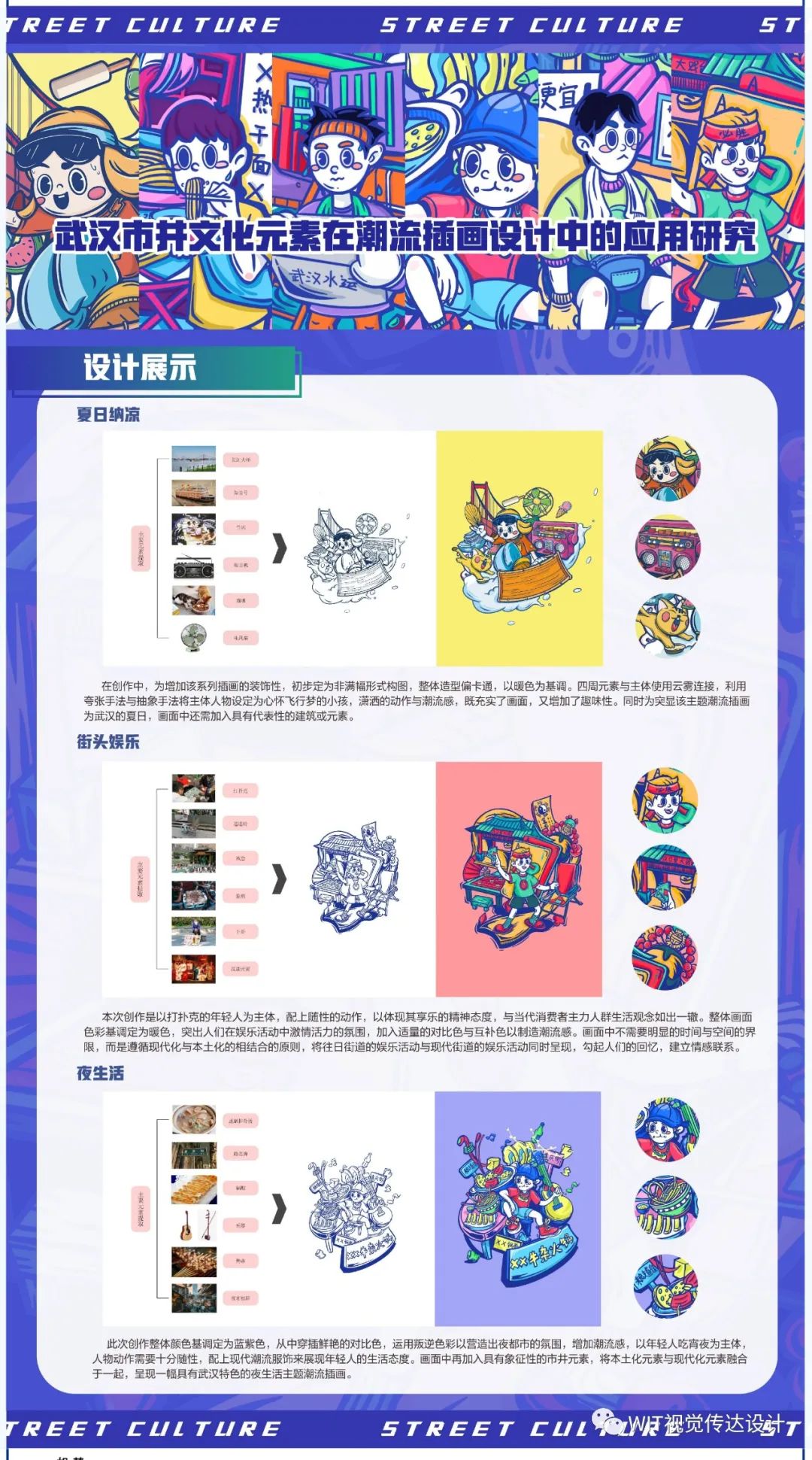 武汉工程大学设计艺术学院2022届视觉传达设计系硕士研究生毕业设计展(图33)