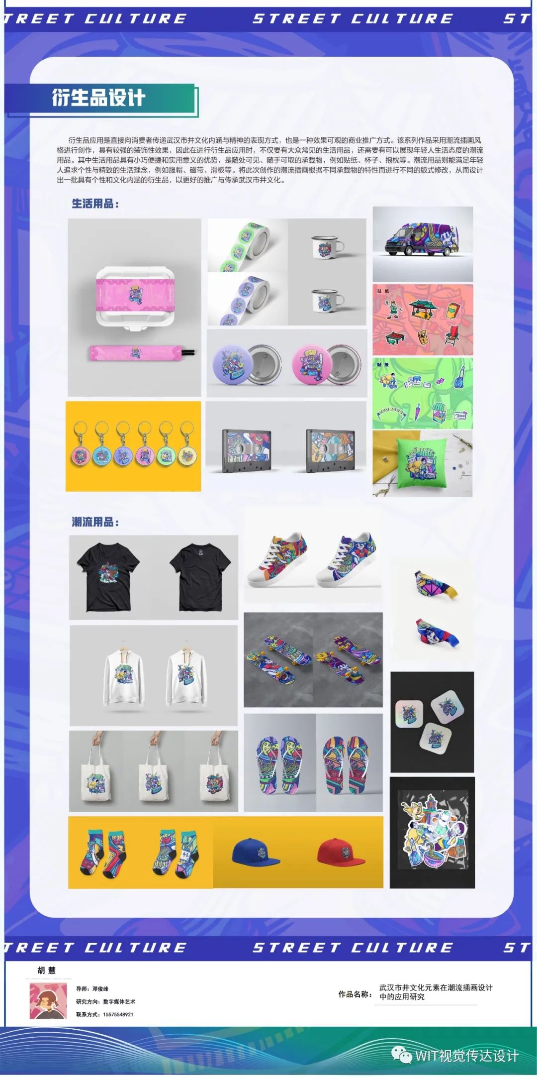 武汉工程大学设计艺术学院2022届视觉传达设计系硕士研究生毕业设计展(图35)