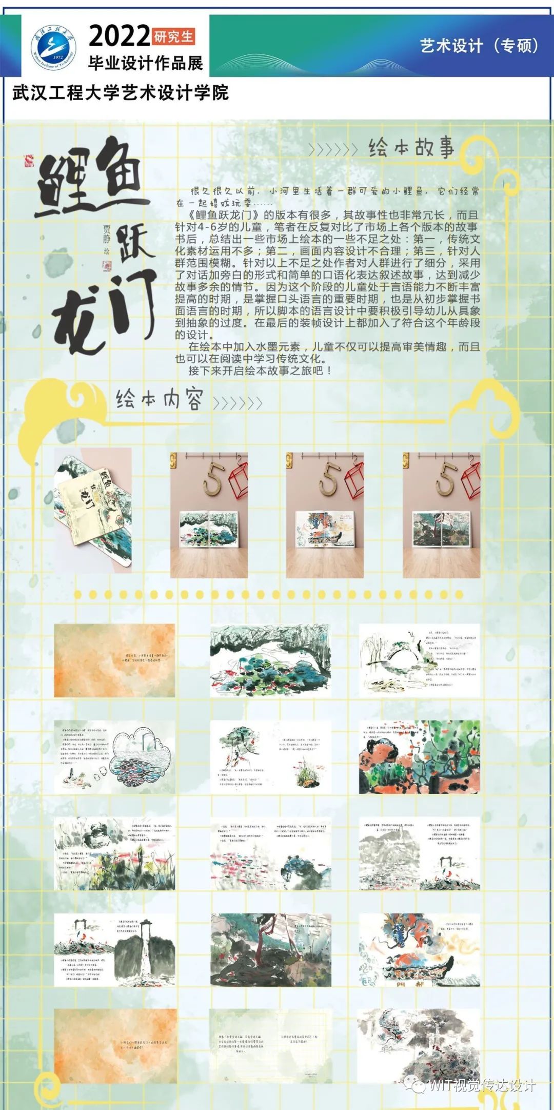 武汉工程大学设计艺术学院2022届视觉传达设计系硕士研究生毕业设计展(图36)