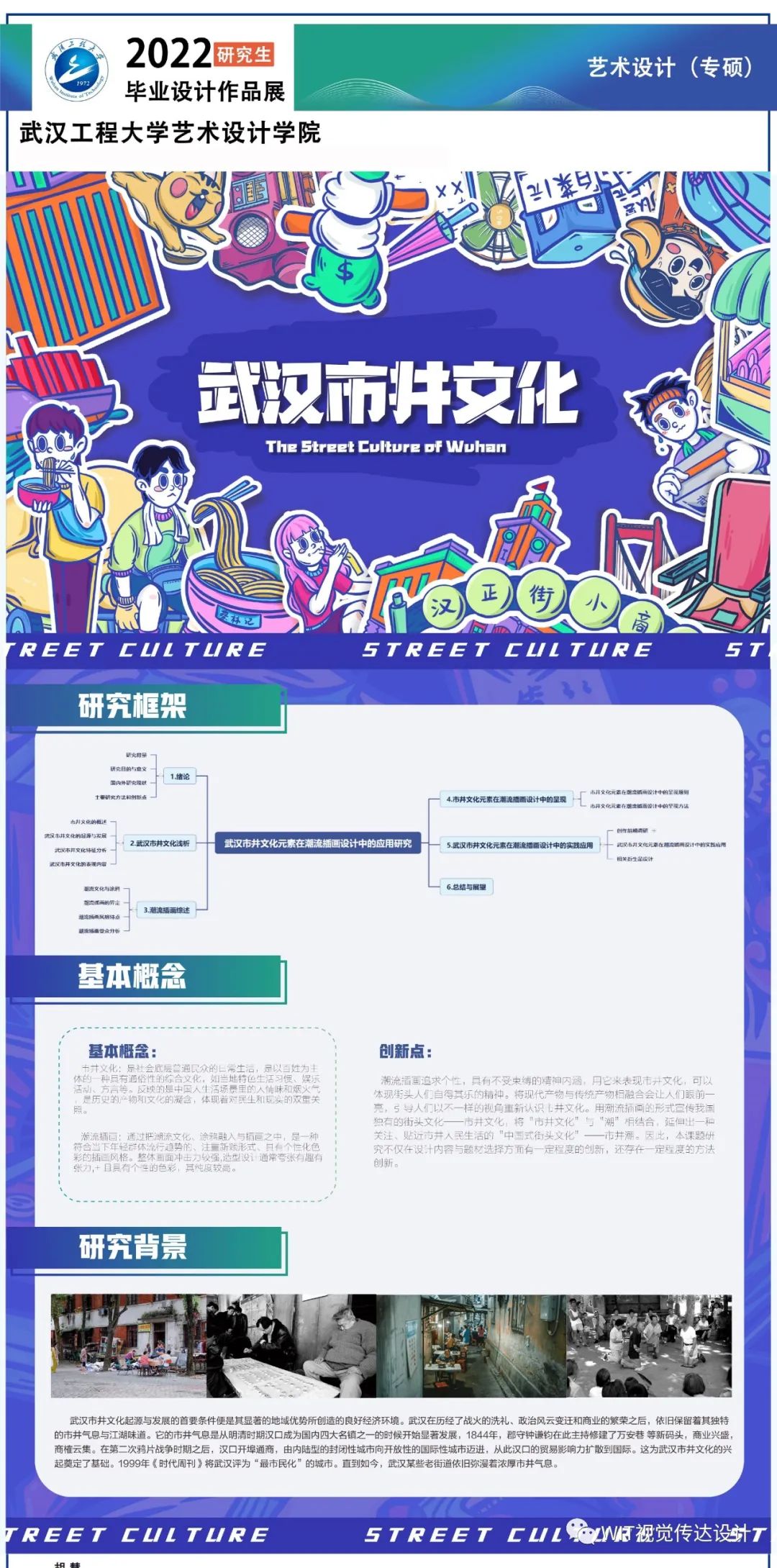 武汉工程大学设计艺术学院2022届视觉传达设计系硕士研究生毕业设计展(图32)