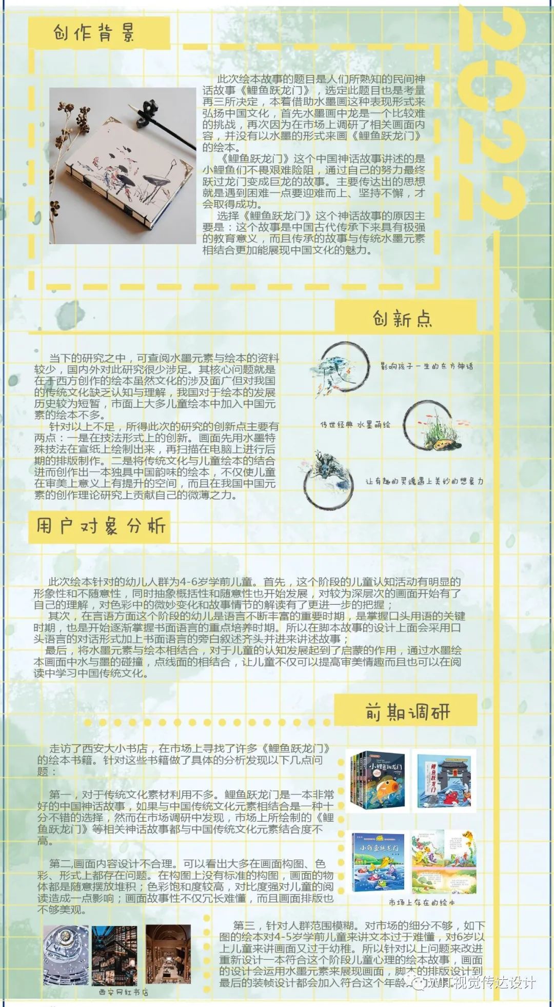 武汉工程大学设计艺术学院2022届视觉传达设计系硕士研究生毕业设计展(图37)