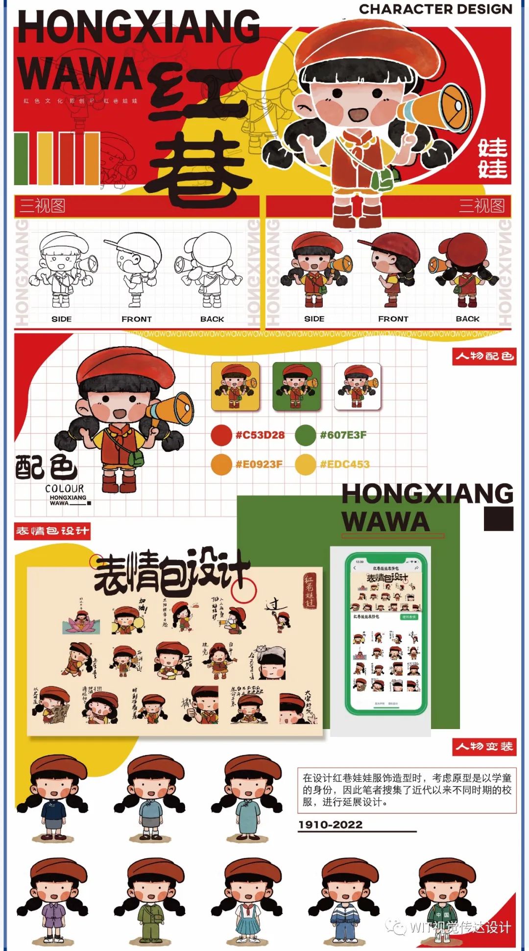 武汉工程大学设计艺术学院2022届视觉传达设计系硕士研究生毕业设计展(图45)