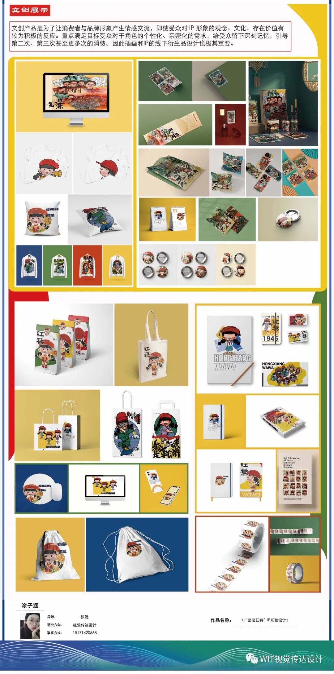 武汉工程大学设计艺术学院2022届视觉传达设计系硕士研究生毕业设计展(图47)