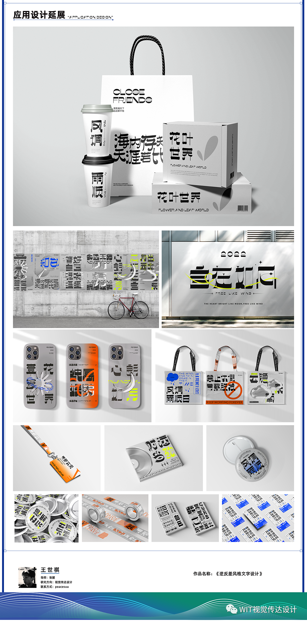 武汉工程大学设计艺术学院2022届视觉传达设计系硕士研究生毕业设计展(图51)