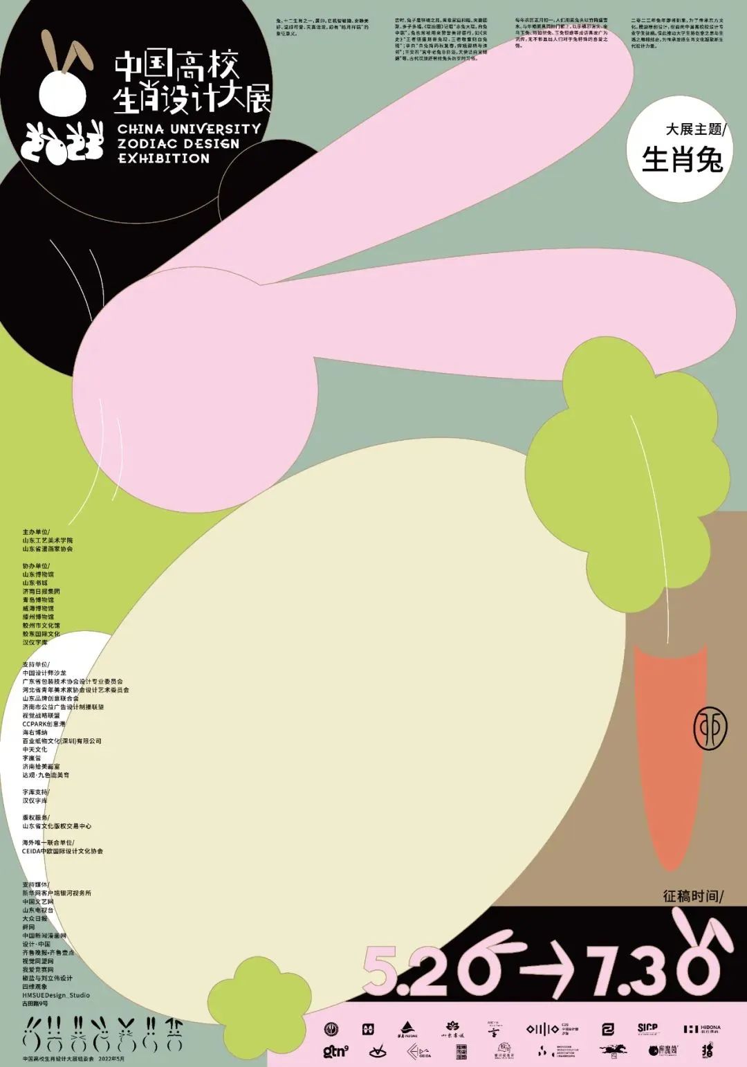 2023 中国高校生肖设计大展(图2)