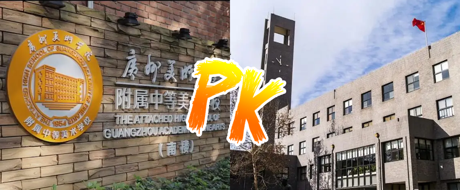 【央美附中】PK【广美附中】，高手过招，究竟谁才是内卷之王 ！