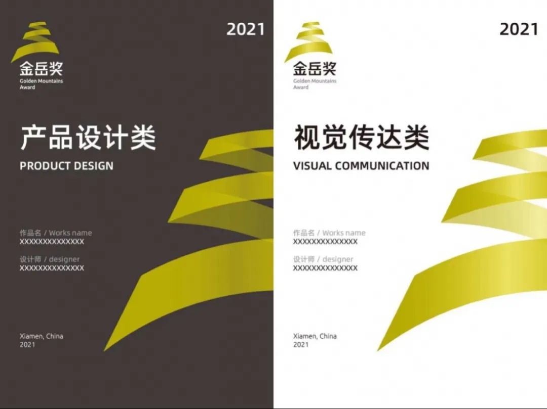 2022“金岳奖”第三届全球创意设计大奖赛 开始报名啦!(图8) 2022“金岳奖”第三届全球创意设计大奖赛 开始报名啦!(图8)