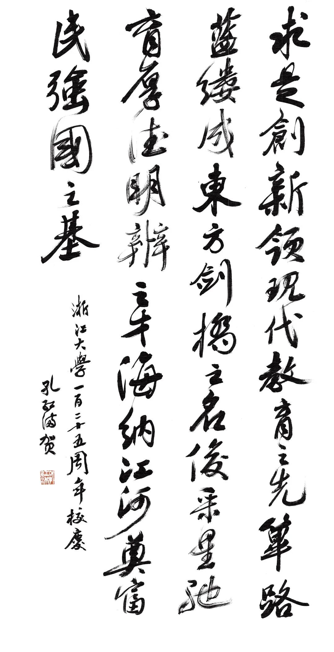 “献礼浙江大学建校125周年”浙大校友书画展(图39) “献礼浙江大学建校125周年”浙大校友书画展(图39)