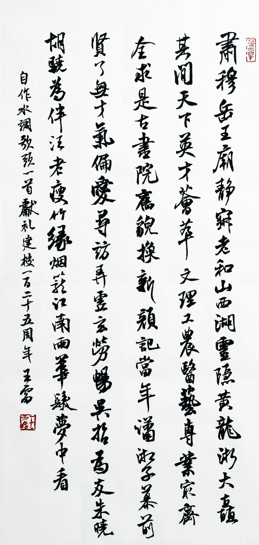 “献礼浙江大学建校125周年”浙大校友书画展(图37) “献礼浙江大学建校125周年”浙大校友书画展(图37)