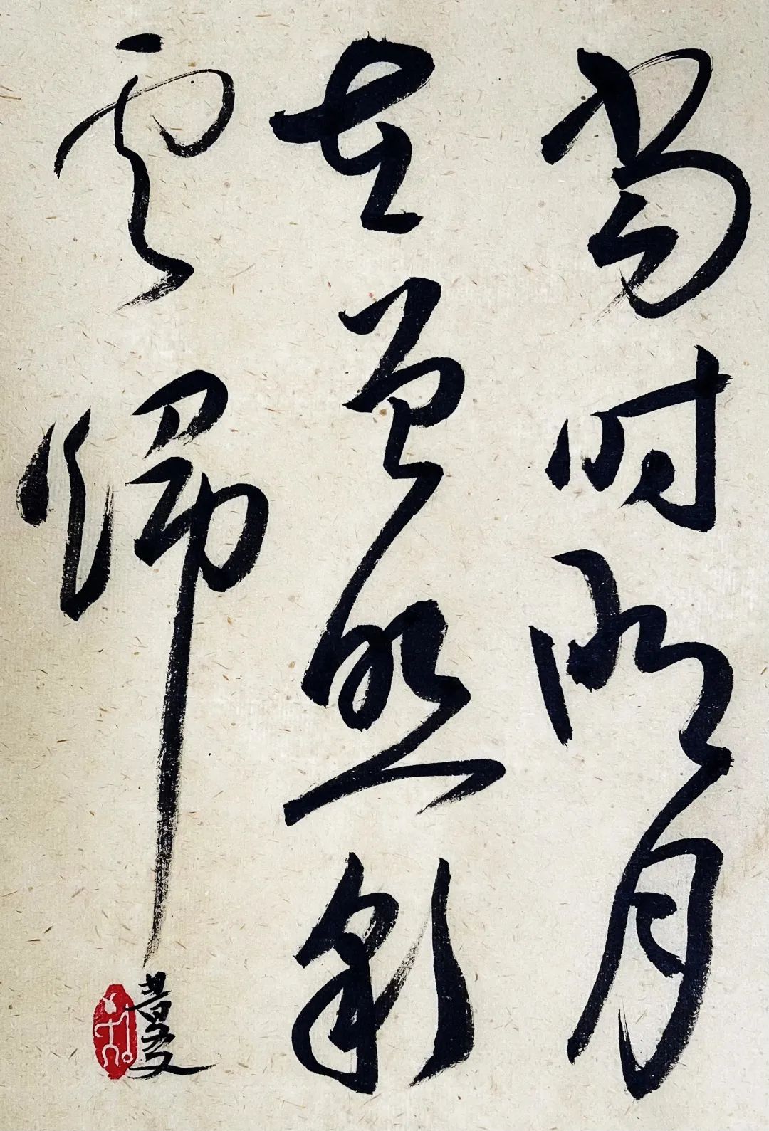 “献礼浙江大学建校125周年”浙大校友书画展(图66) “献礼浙江大学建校125周年”浙大校友书画展(图66)