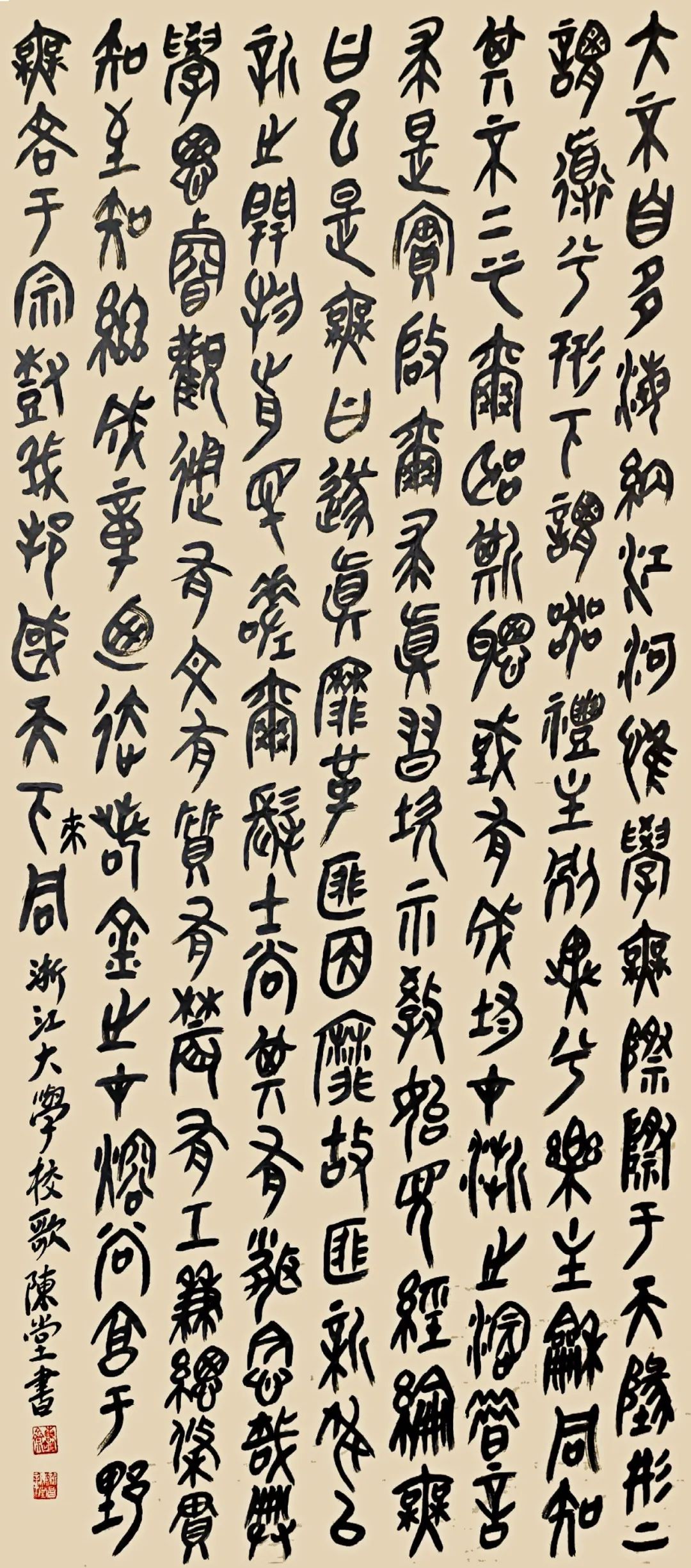 “献礼浙江大学建校125周年”浙大校友书画展(图65) “献礼浙江大学建校125周年”浙大校友书画展(图65)