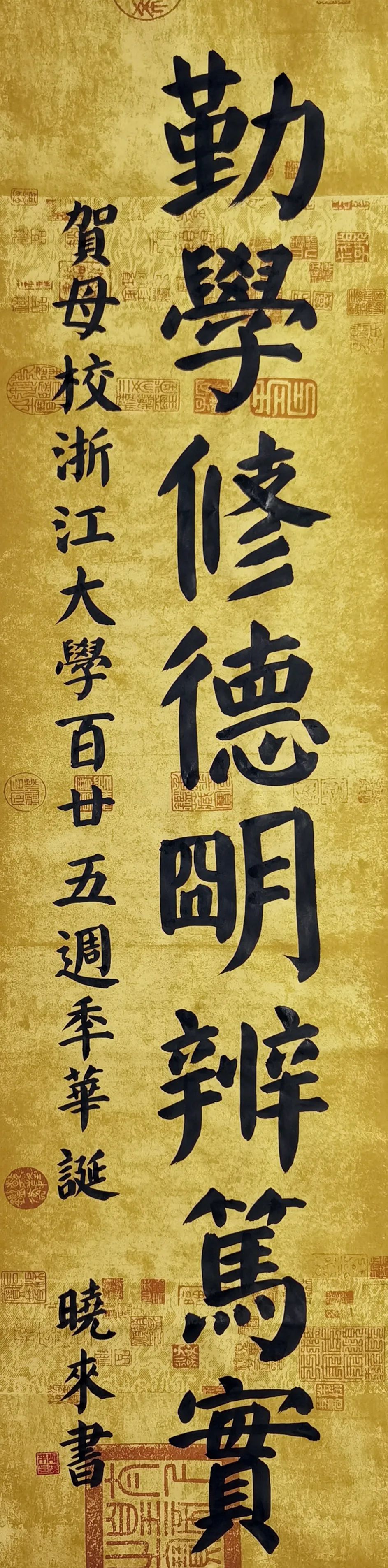 “献礼浙江大学建校125周年”浙大校友书画展(图57) “献礼浙江大学建校125周年”浙大校友书画展(图57)