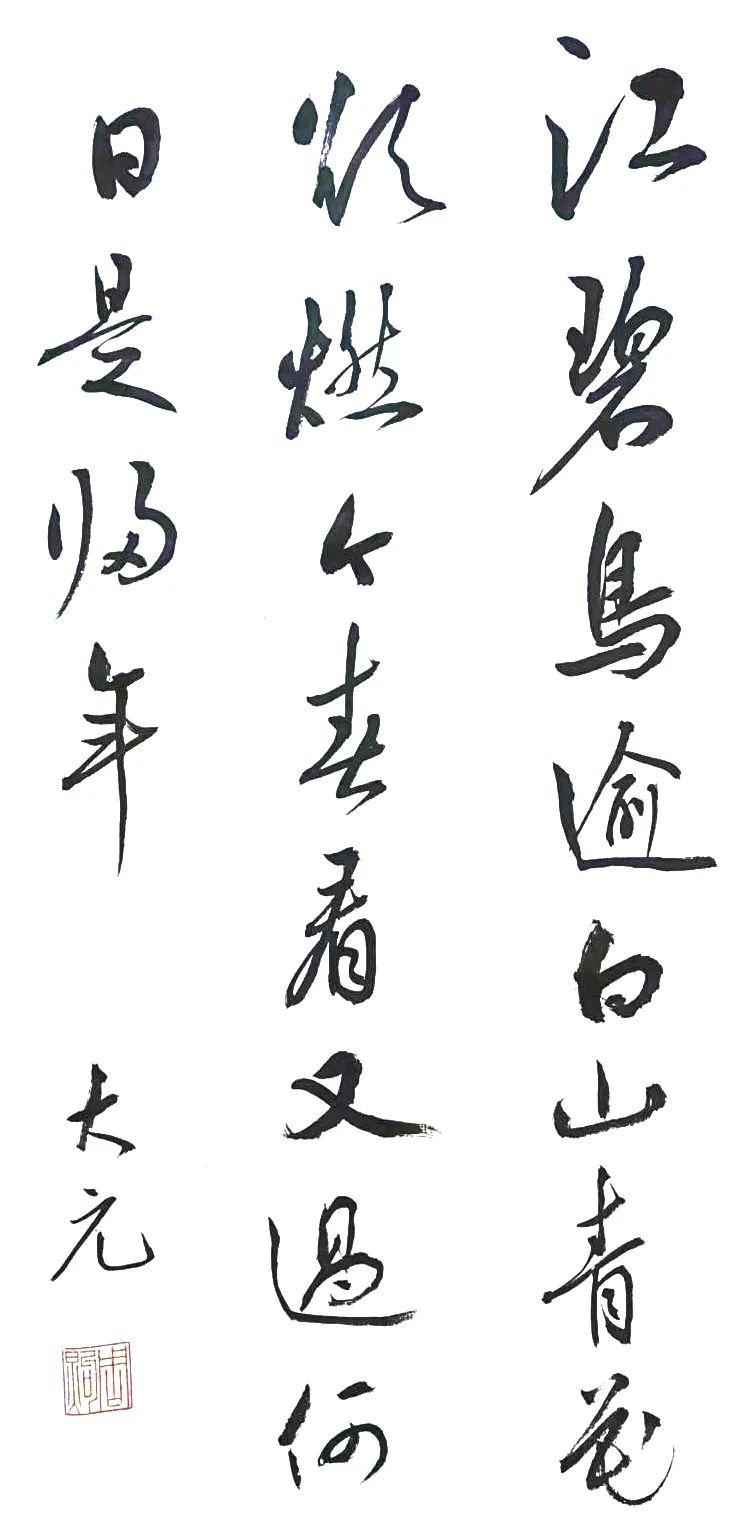 “献礼浙江大学建校125周年”浙大校友书画展(图69) “献礼浙江大学建校125周年”浙大校友书画展(图69)