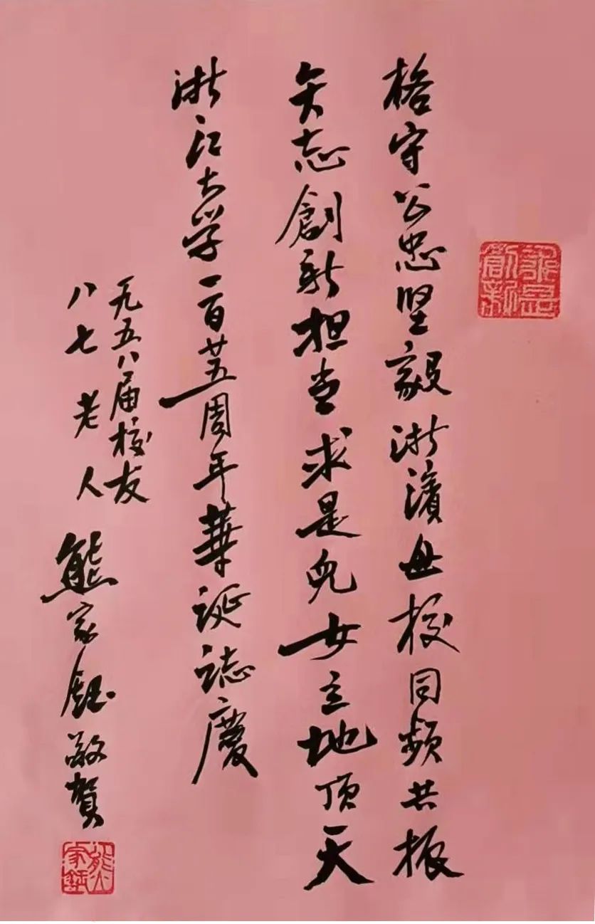 “献礼浙江大学建校125周年”浙大校友书画展(图85) “献礼浙江大学建校125周年”浙大校友书画展(图85)