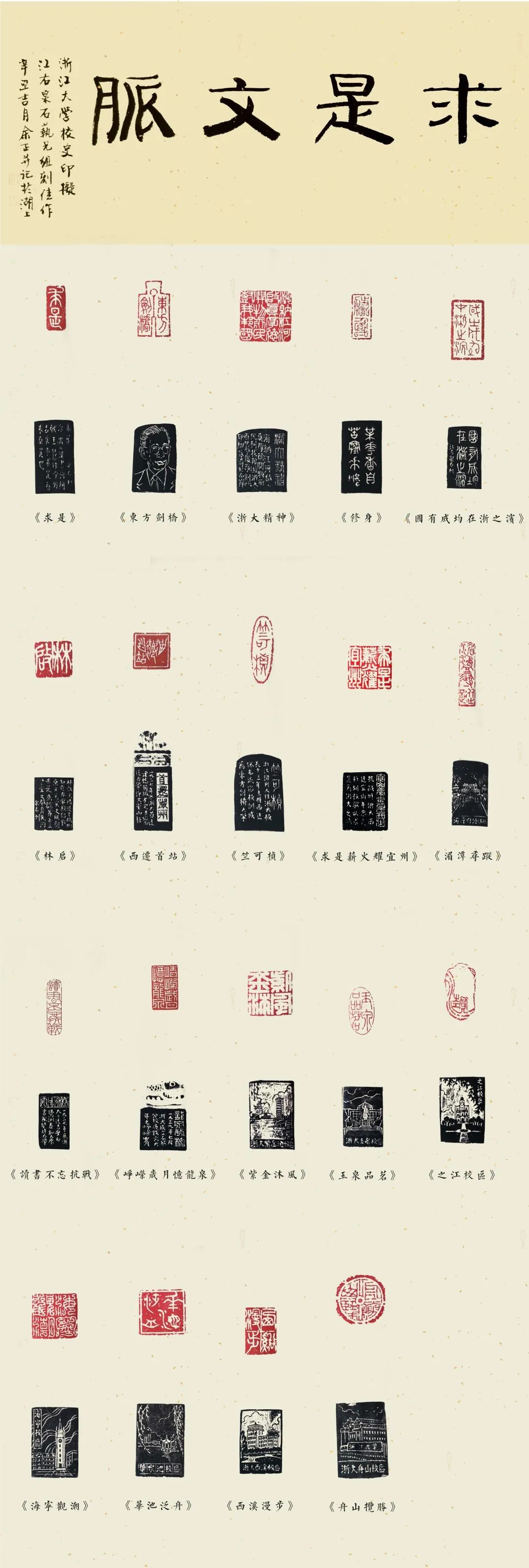 “献礼浙江大学建校125周年”浙大校友书画展(图93) “献礼浙江大学建校125周年”浙大校友书画展(图93)