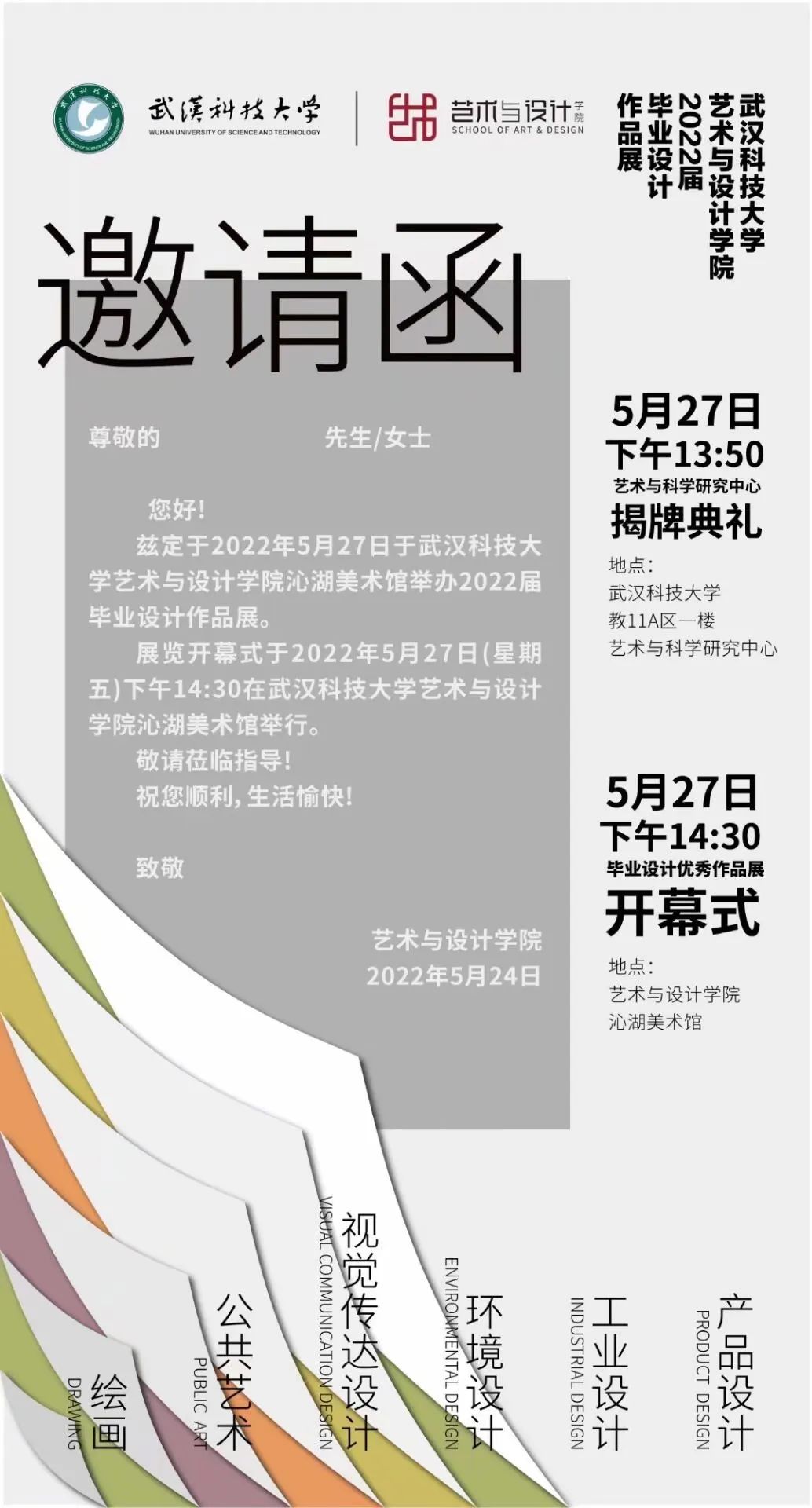 武汉科技大学艺术与设计学院2018级绘画毕业创作展(图1)