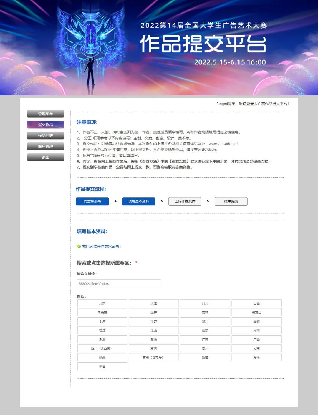 第14届大广赛 | 作品提交指南！(图8)