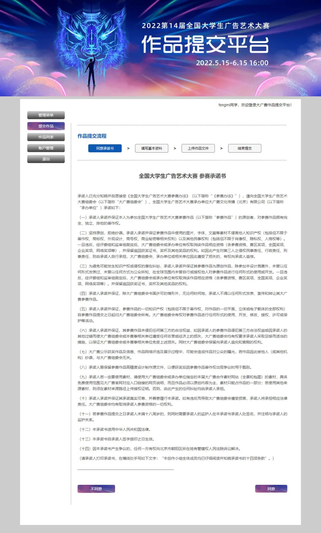 第14届大广赛 | 作品提交指南！(图7)