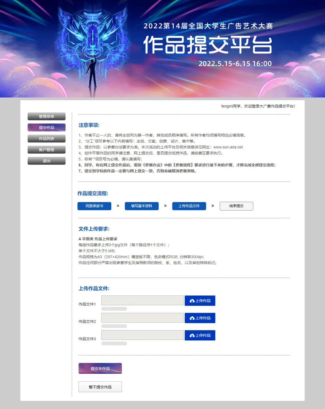 第14届大广赛 | 作品提交指南！(图14)