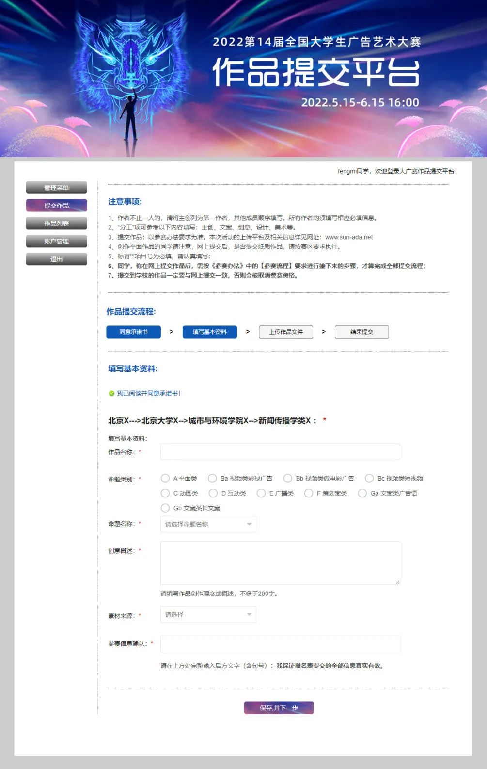 第14届大广赛 | 作品提交指南！(图12)