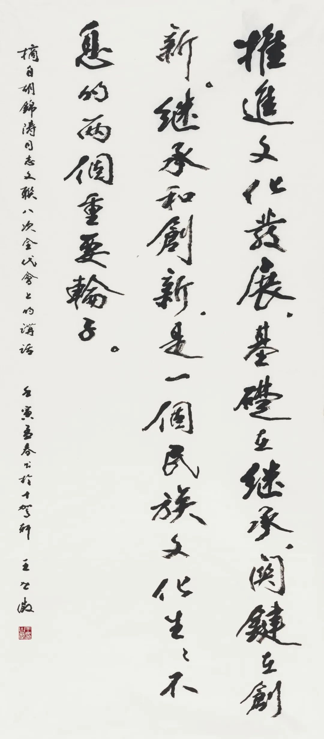 2022到人民中去·纪念毛泽东同志《在延安文艺座谈会上的讲话》发表八十周年书法联展(图7)