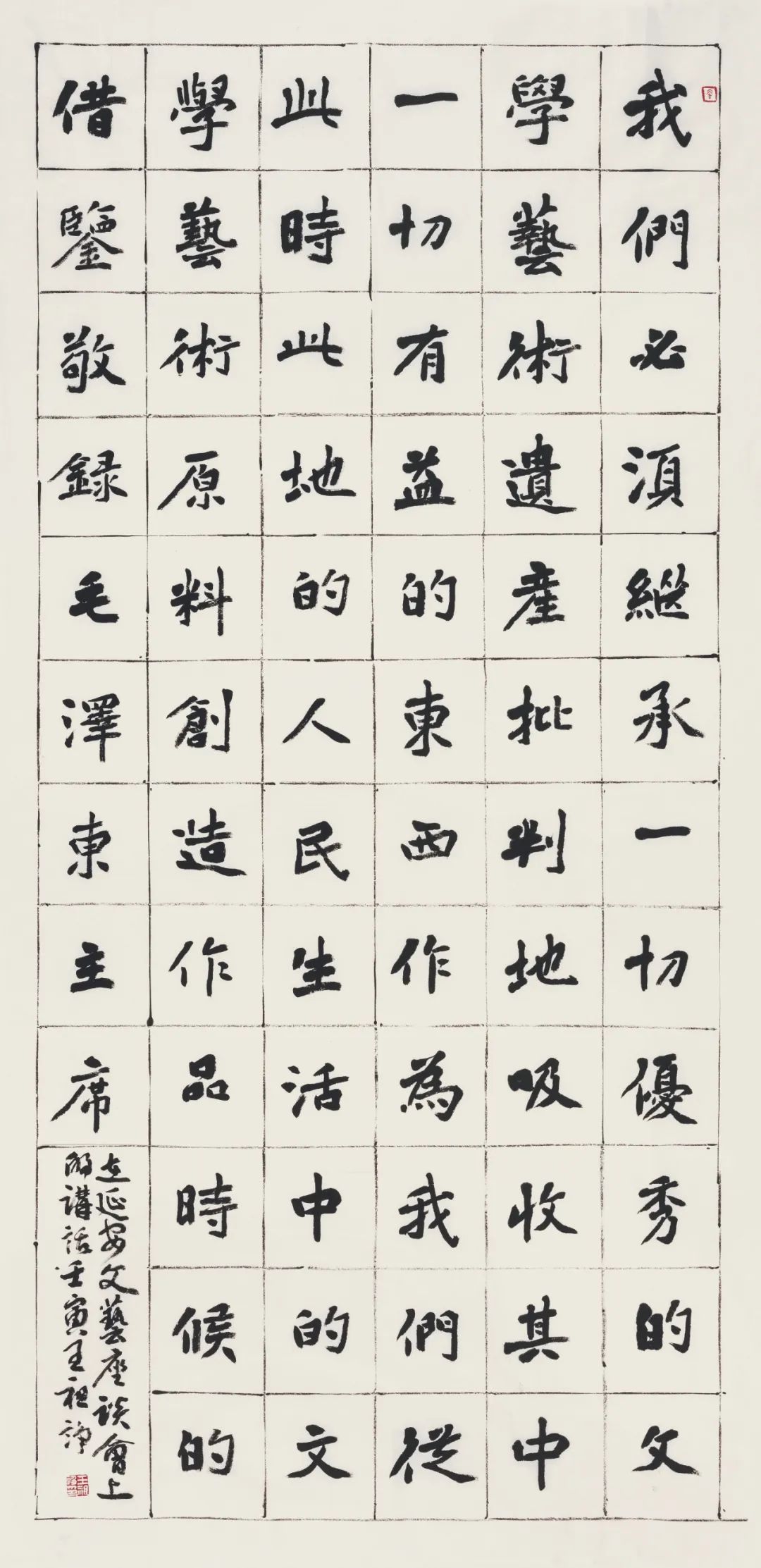 2022到人民中去·纪念毛泽东同志《在延安文艺座谈会上的讲话》发表八十周年书法联展(图6)
