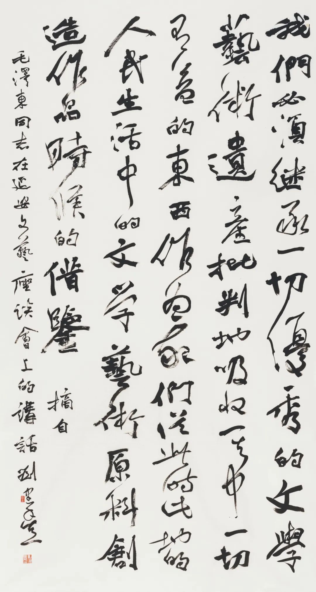 2022到人民中去·纪念毛泽东同志《在延安文艺座谈会上的讲话》发表八十周年书法联展(图9)