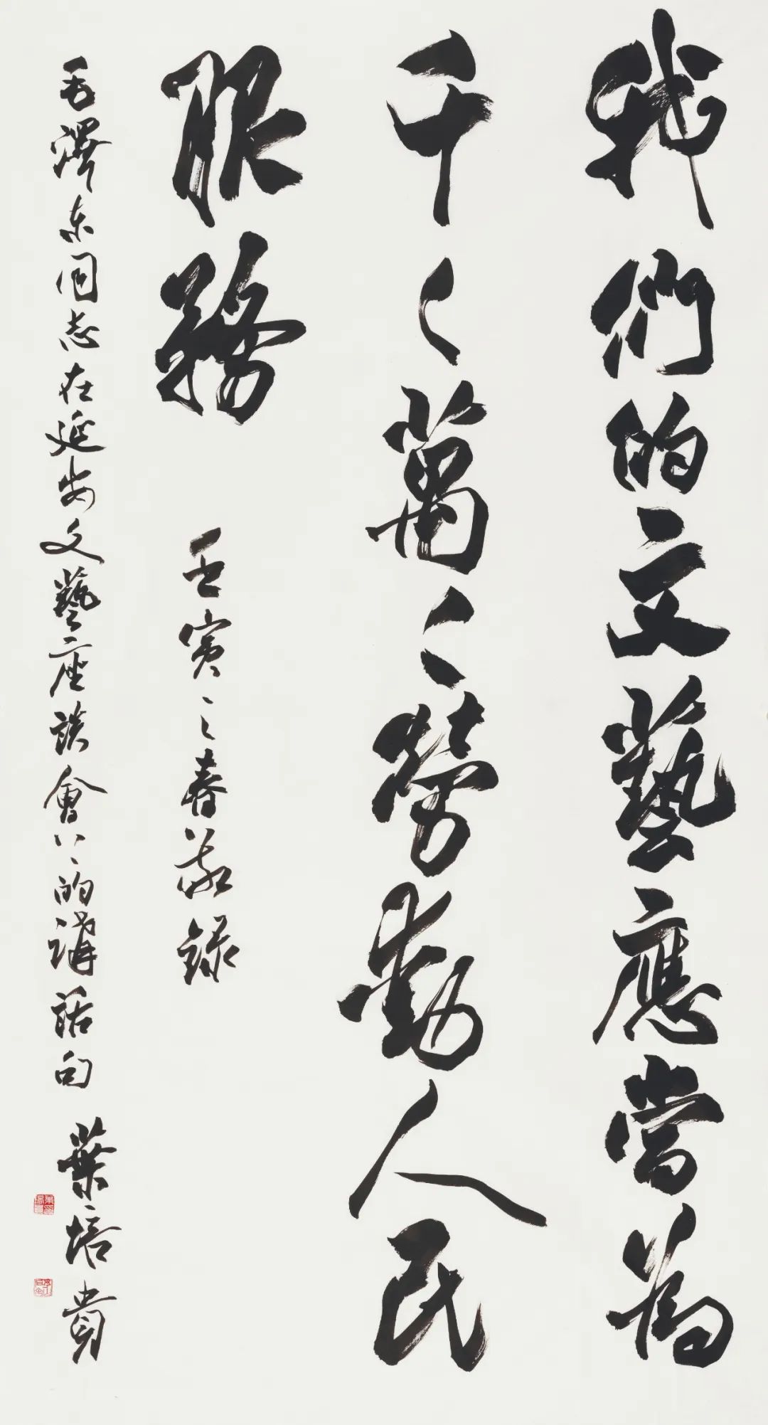 2022到人民中去·纪念毛泽东同志《在延安文艺座谈会上的讲话》发表八十周年书法联展(图8)