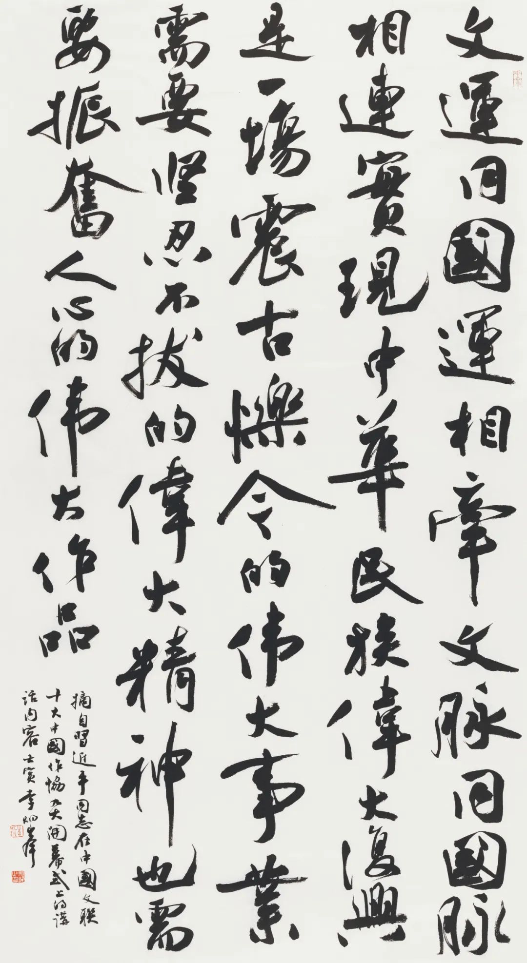2022到人民中去·纪念毛泽东同志《在延安文艺座谈会上的讲话》发表八十周年书法联展(图12)
