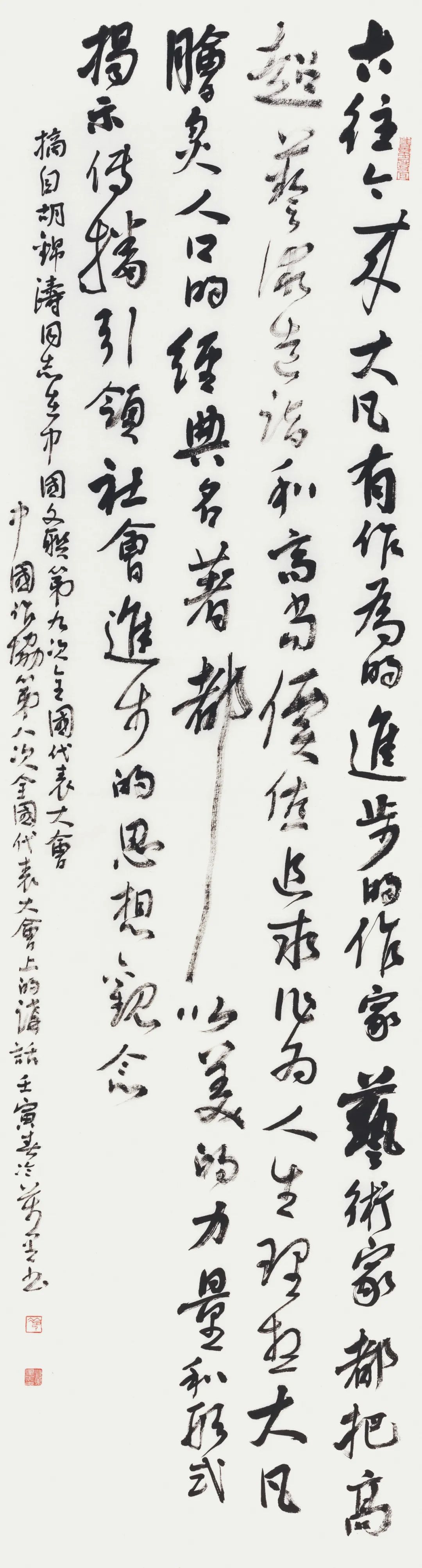 2022到人民中去·纪念毛泽东同志《在延安文艺座谈会上的讲话》发表八十周年书法联展(图15)