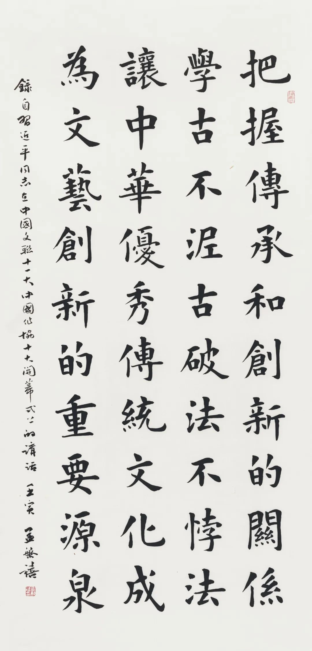 2022到人民中去·纪念毛泽东同志《在延安文艺座谈会上的讲话》发表八十周年书法联展(图17)