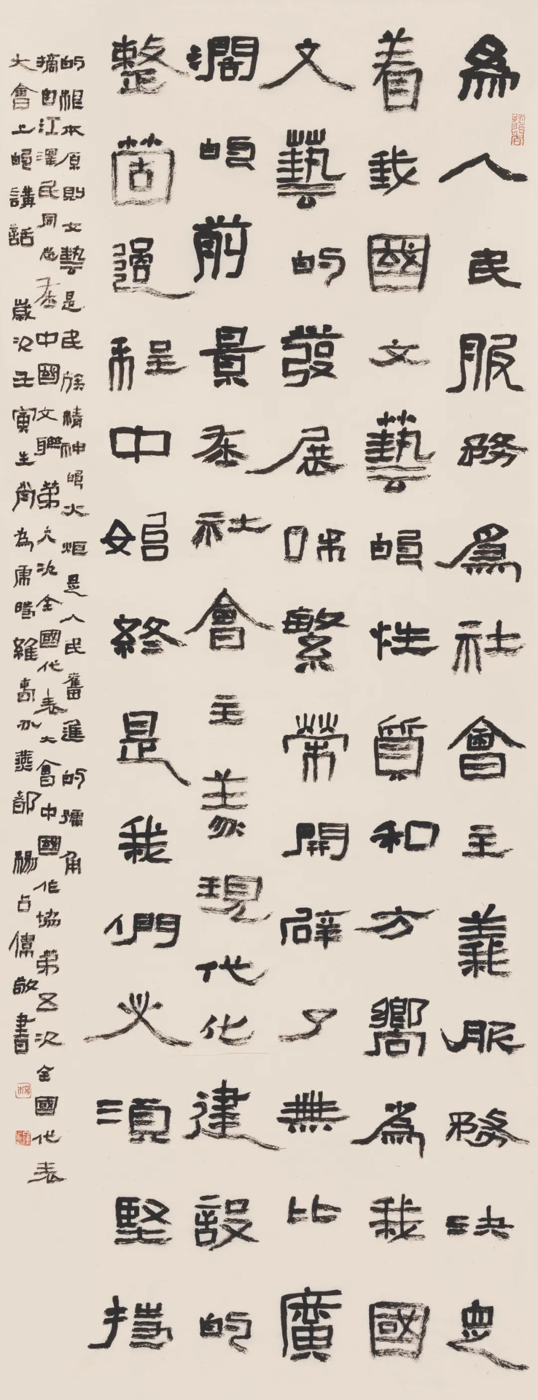 2022到人民中去·纪念毛泽东同志《在延安文艺座谈会上的讲话》发表八十周年书法联展(图14)
