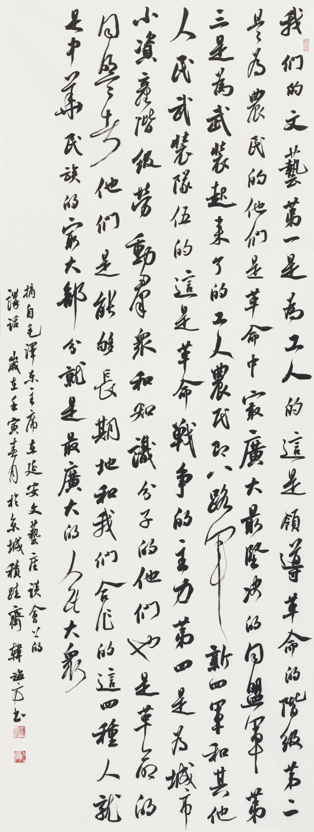 2022到人民中去·纪念毛泽东同志《在延安文艺座谈会上的讲话》发表八十周年书法联展(图22)