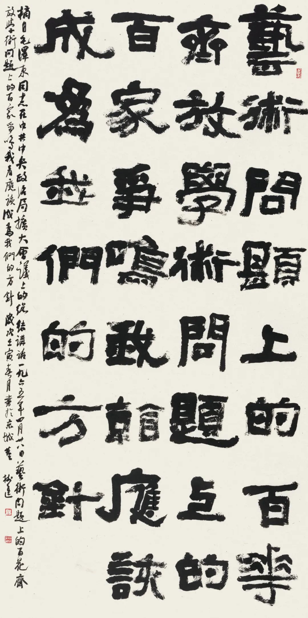 2022到人民中去·纪念毛泽东同志《在延安文艺座谈会上的讲话》发表八十周年书法联展(图21)