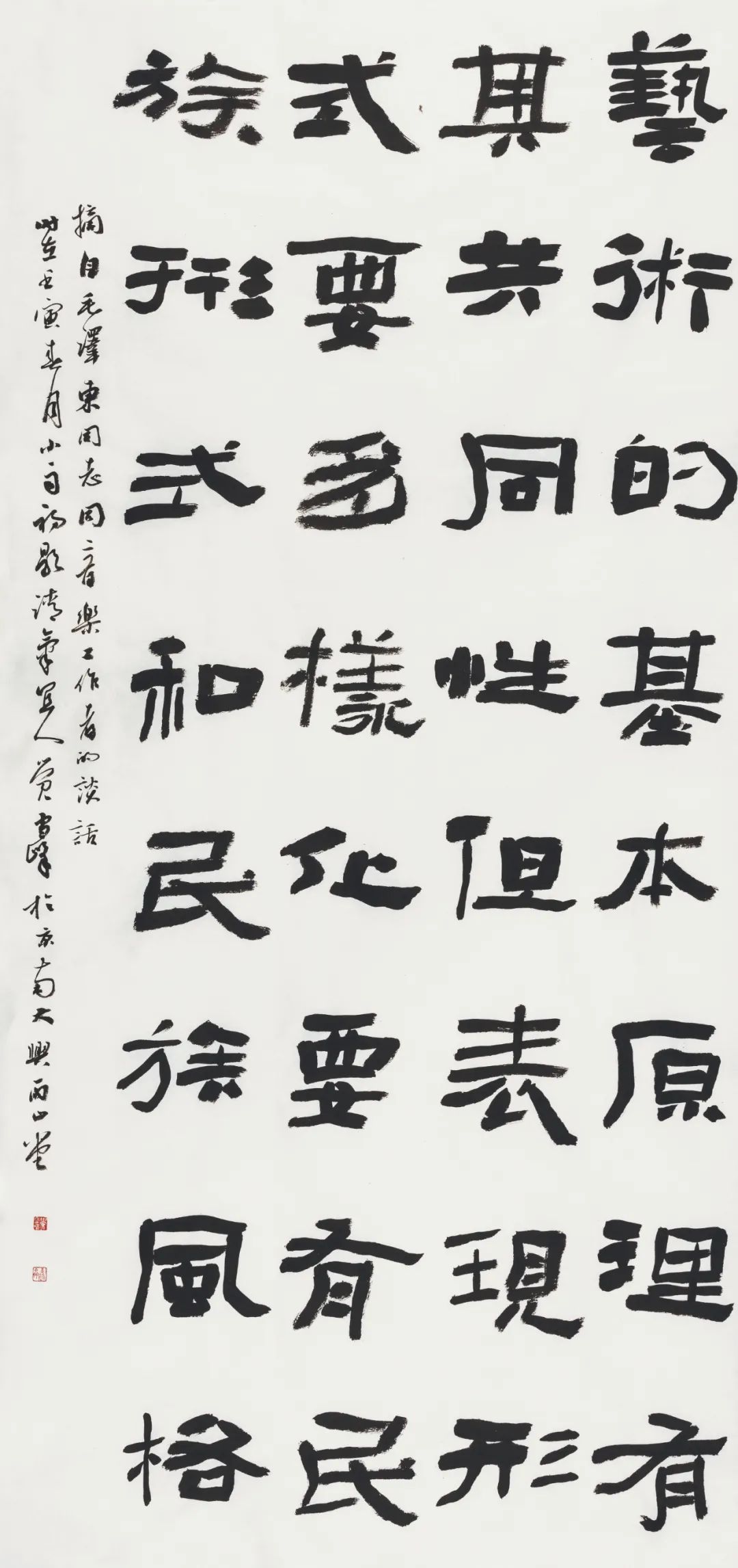 2022到人民中去·纪念毛泽东同志《在延安文艺座谈会上的讲话》发表八十周年书法联展(图18)